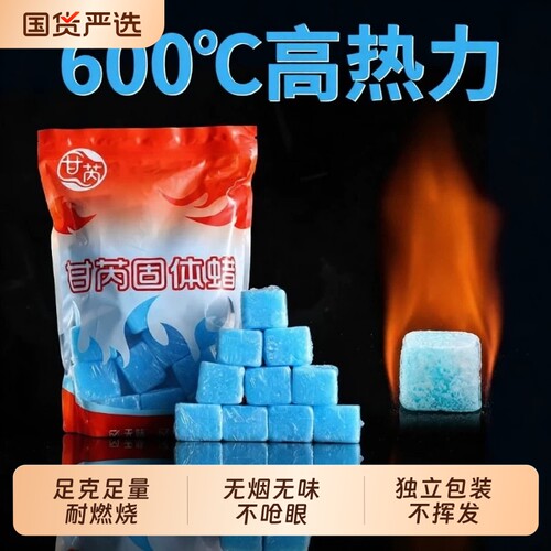 固体酒精块耐烧无烟|千人加购