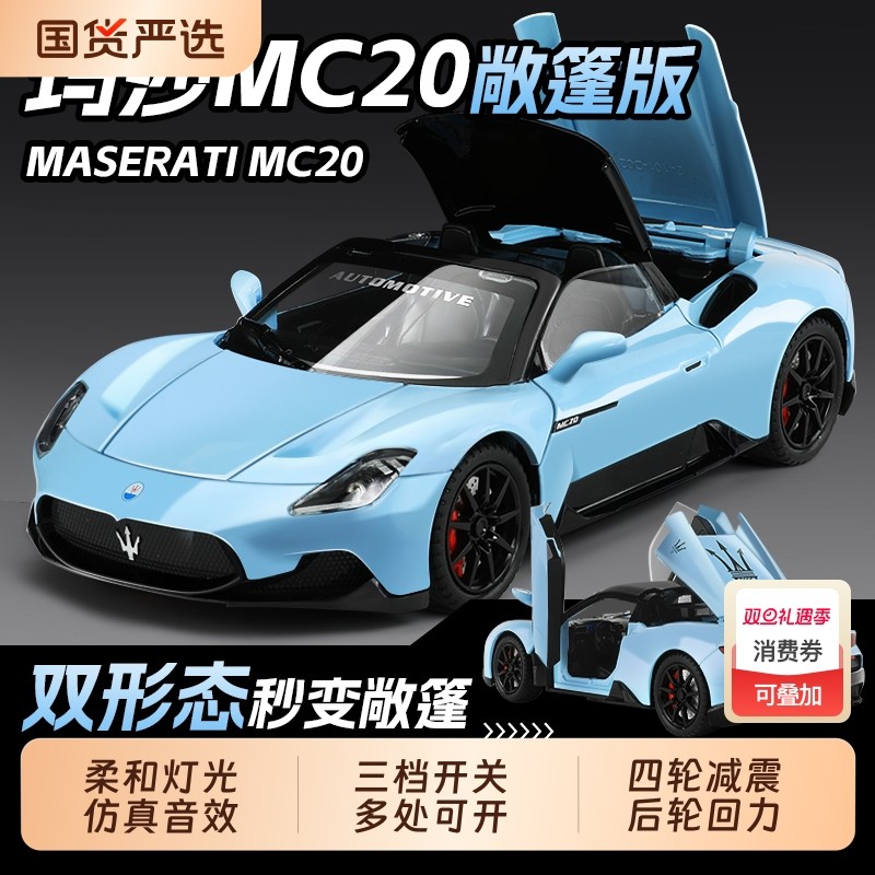 大号玛莎MC20拉蒂模型合金车模儿童仿真超跑收藏摆件玩具车男孩