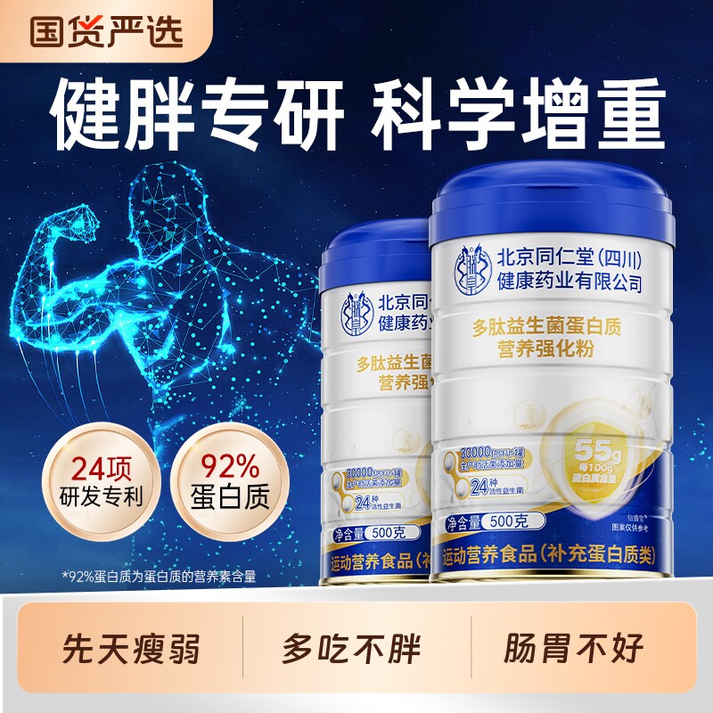 益生菌增肥增重增肌蛋白粉快速长胖长肉瘦子营养食品奶粉男性女性