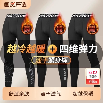 打底裤男保暖秋冬运动速干加绒紧身压缩健身裤高弹田径训练秋裤