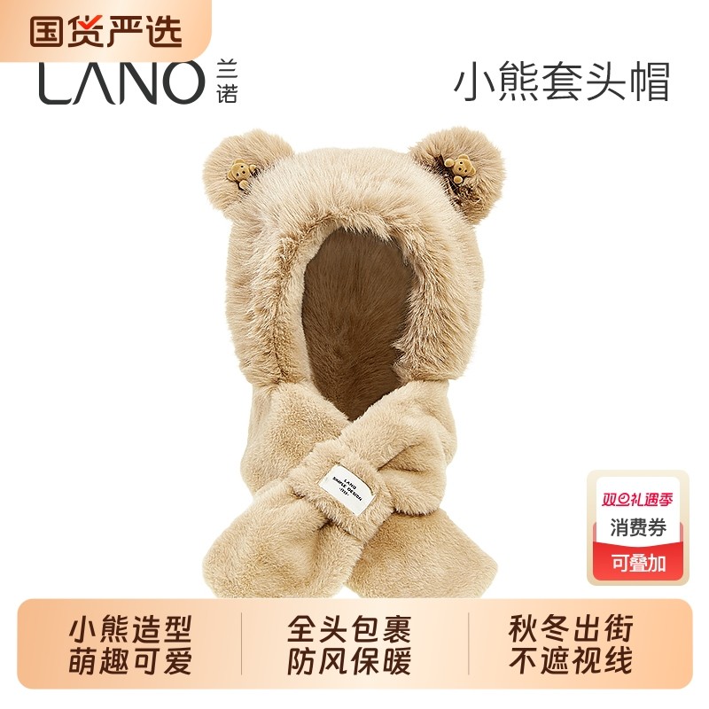 兰诺毛绒小熊帽子围巾一体女款