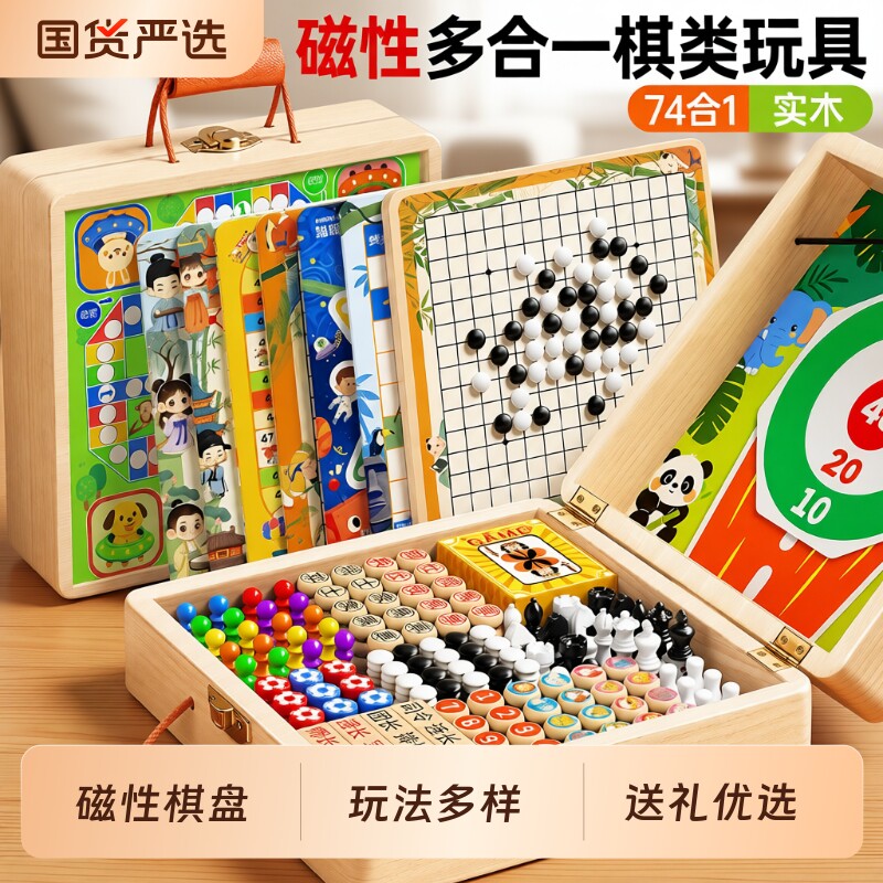 磁吸多功能棋盘多合一玩具飞行棋类益智五子棋生日礼物儿童版桌游