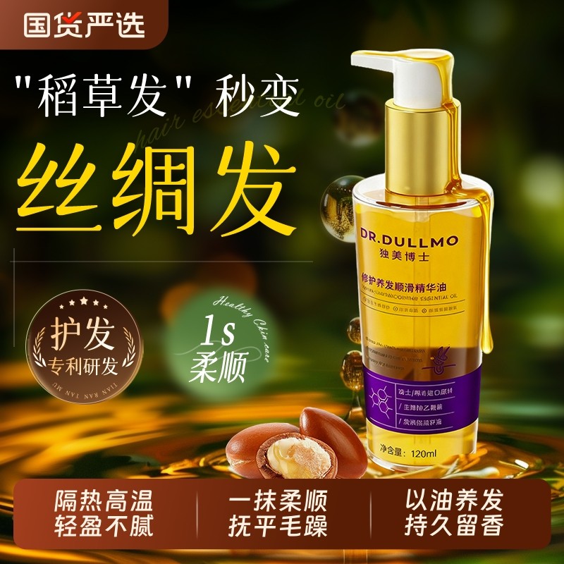 摩洛哥护发精油女防头发毛躁柔顺持久留香修复干枯烫染受损正品