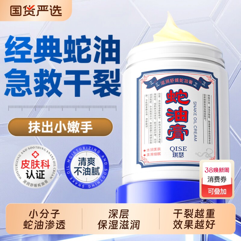 蛇油膏护手霜脚后跟干裂修复霜起防裂膏手足脚护足霜国货保湿滋润