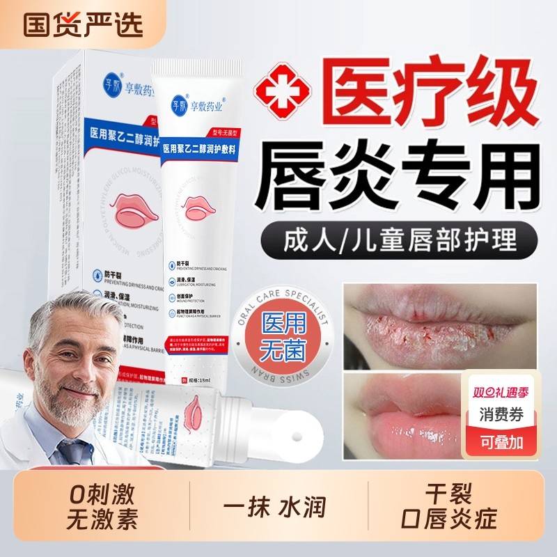 医用级唇炎修护唇膏专治嘴唇干裂脱皮去死皮补水保湿滋润淡化唇纹