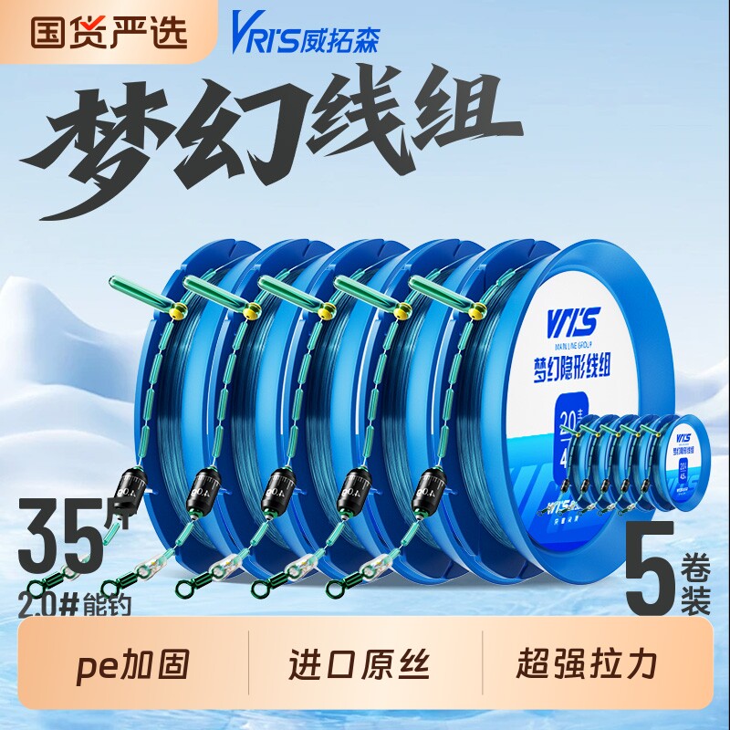 威拓森梦幻鱼线主线组套装绑好主线组合绑好鱼线套装钓鱼线组台钓