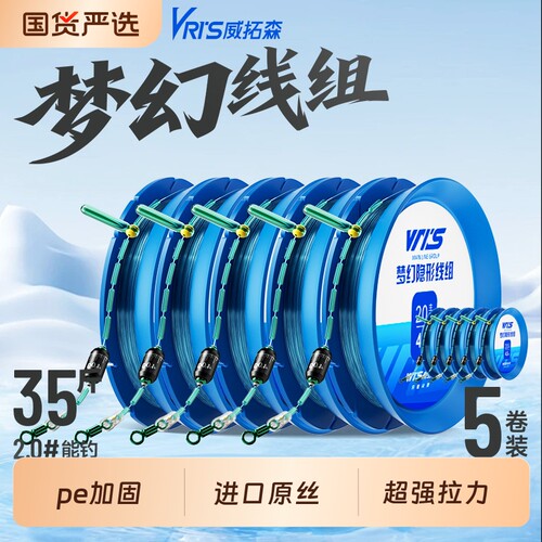 威拓森梦幻鱼线主线组套装绑好