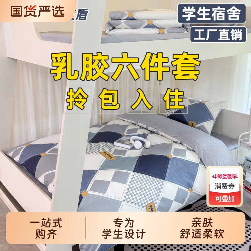 【床单款】度盾宿舍六件套