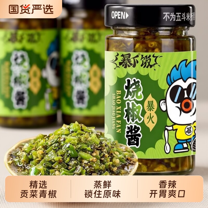 吉香居暴下饭川式炭烤烧椒酱200g拌面虎皮青椒农家自制下饭菜