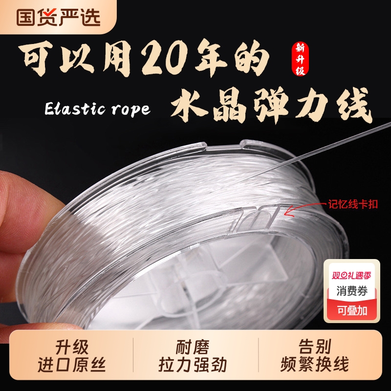 进口透明水晶弹力线牛筋耐磨文玩圆形串珠绳菩提手链穿珠子弹力绳