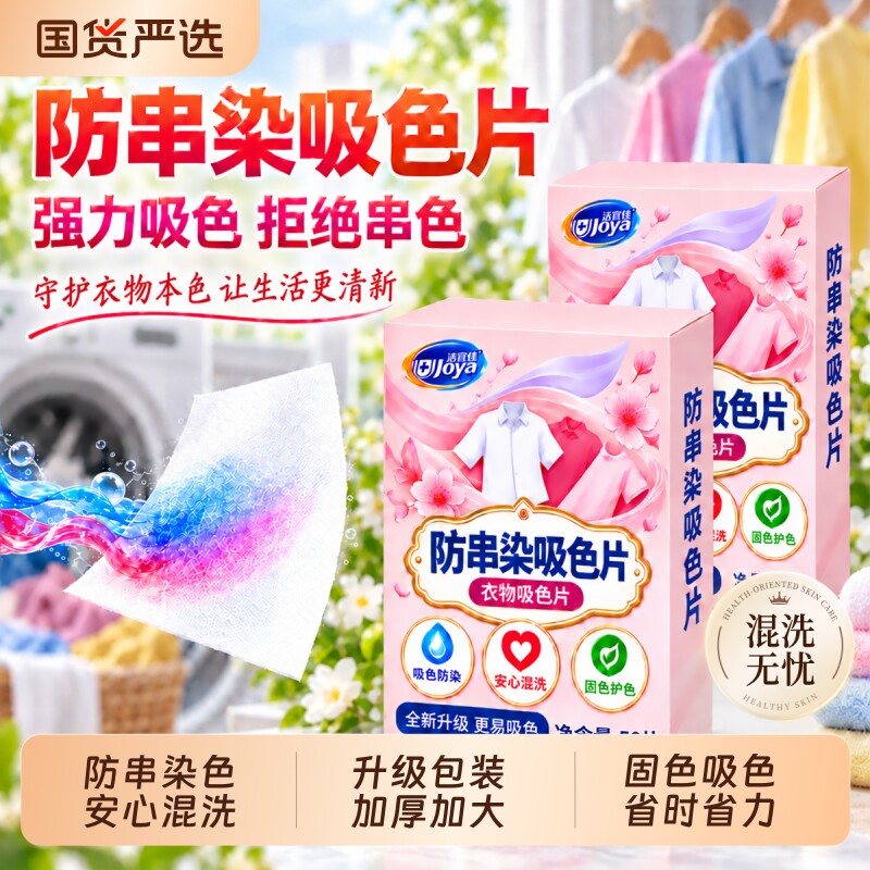 吸色片防串色洗衣片吸色纸可机洗色母片衣服混洗防串染洗衣机专用