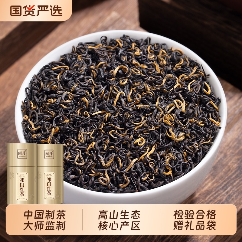 屈特级祁门红茶浓香型正宗春茶2025新茶红茶养胃茶叶礼盒装罐装,茶,祁门红茶,淘宝优惠券,粉丝福利购,淘宝优惠卷