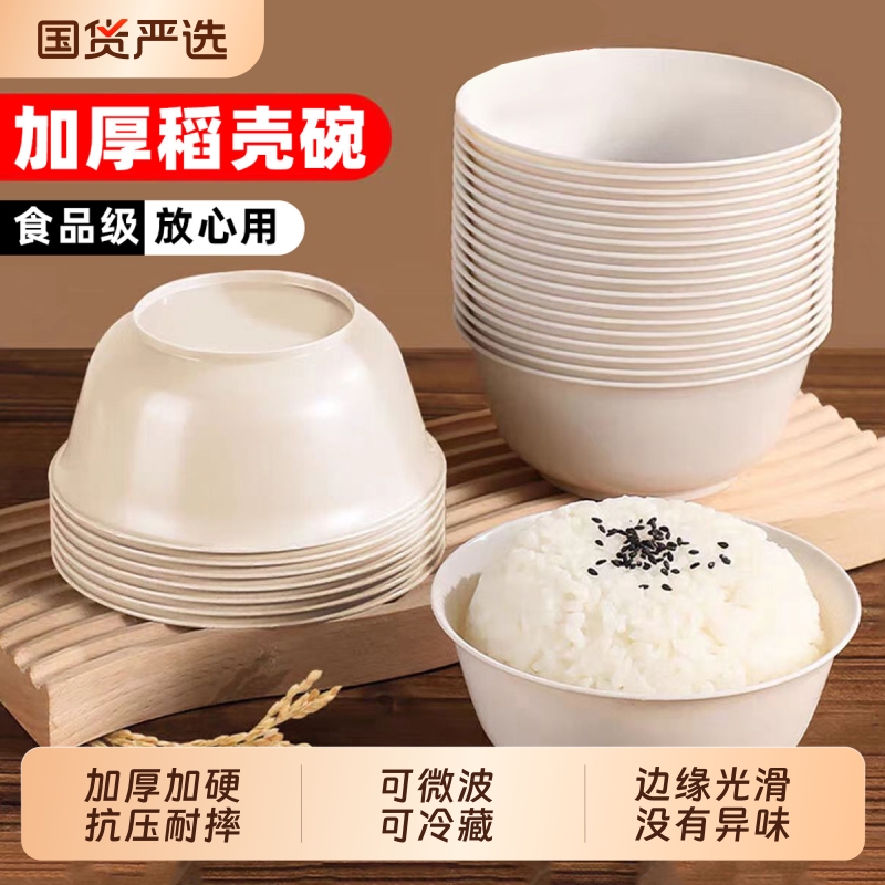 稻壳一次性餐具家用饭碗食品级碗筷套装三件套加厚耐高温聚餐户外