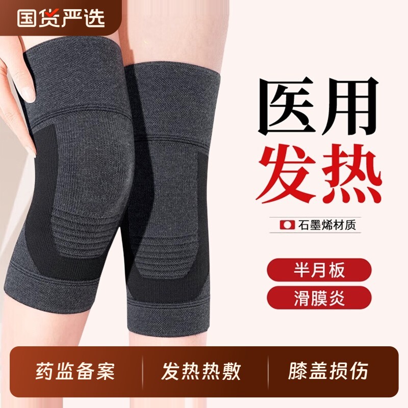 医用发热护膝盖损伤保暖老寒腿男女士关节老人半月板滑膜炎防寒套