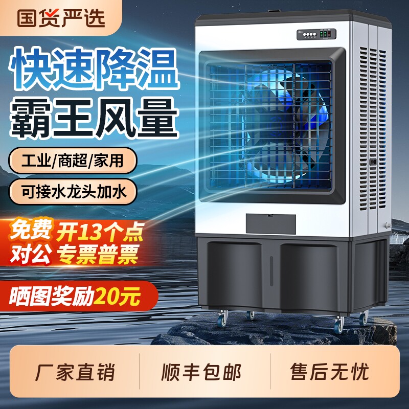 骆驼工业冷风机大型商用家用小型加水制冷风扇蒸发式空调扇厂车间