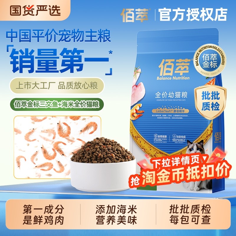 佰萃金标猫粮三文鱼海米磷虾蛋黄营养平价旗舰店官方正品猫粮