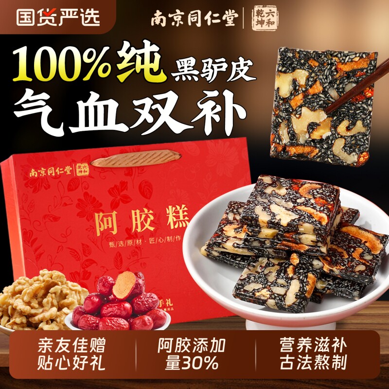 阿胶糕年货礼盒过年新年送礼长辈妈妈女滋补营养品气血即食阿娇膏