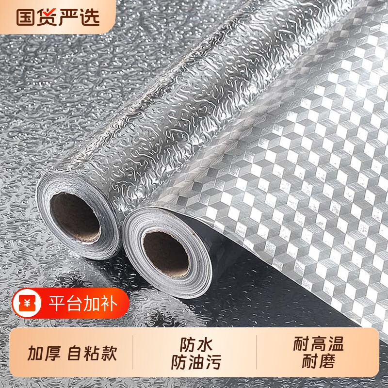 厨房防油贴纸防火耐高温防水墙贴自粘墙纸防潮墙面橱柜金属灶台
