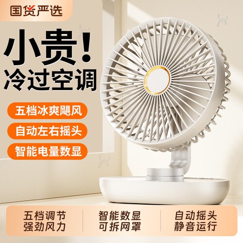 2026新款摇头桌面小风扇静音办公室桌上usb充电风扇小型宿舍学生床上家用大风力超长续航台式电扇迷你台扇冷