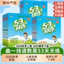 同步训练123456年级小学一课一练试卷测试卷五三练习册同步作业 53天天练一二三四五六年级上册语文数学英语人教苏教版 2025秋季 新版