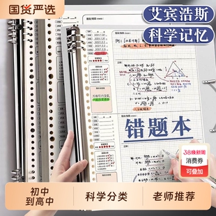 错题本活页可拆卸初中生专用高中生小学生加厚大学生英语B5改错本纠错本集数学A4错题整理本神器笔记本子分类