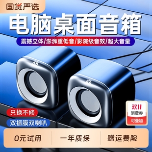 电脑音响台式 家用小型迷你小音箱桌面低音炮高音质笔记本2025新款