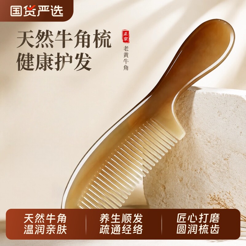 天然牛角梳子男女士专用家按摩头皮经络防静电不打结顺发便携随身