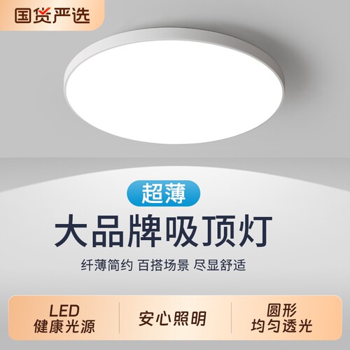 厨卫防潮防污LED三防吸顶灯