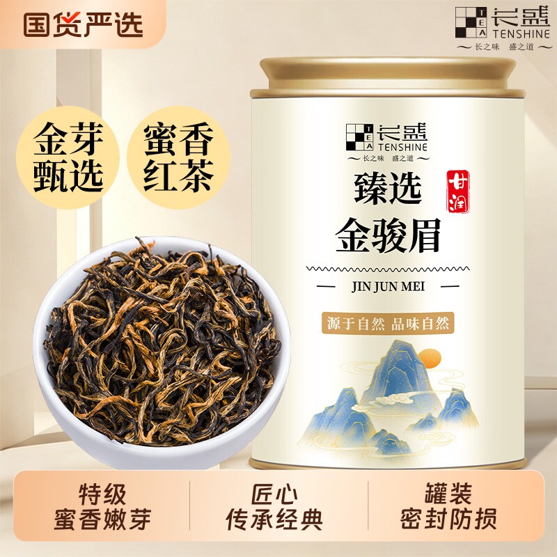 金骏眉红茶2026新茶正宗浓香型茶叶罐装居家办公冲泡茶陶瓷紫砂