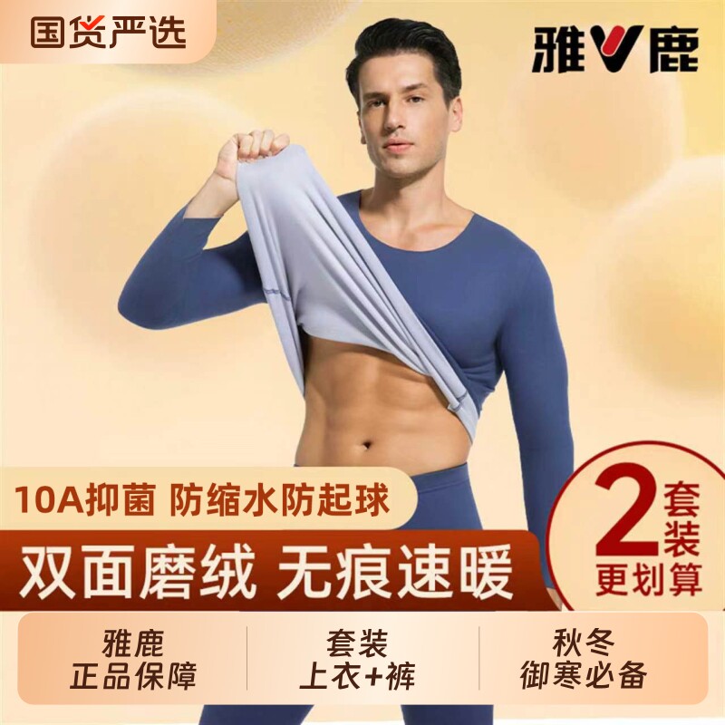 雅鹿保暖内衣男士加厚加绒德无痕薄款2026秋冬季男款秋衣秋裤套装