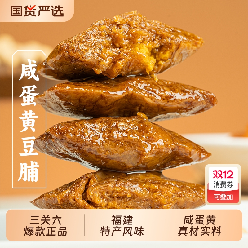 咸蛋黄豆脯卤香味250克/袋