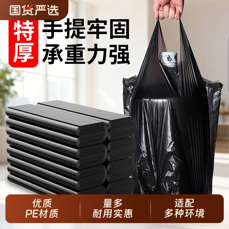 垃圾袋家用加厚手提式大号特厚厨房专用黑色塑料袋超厚背心式袋子