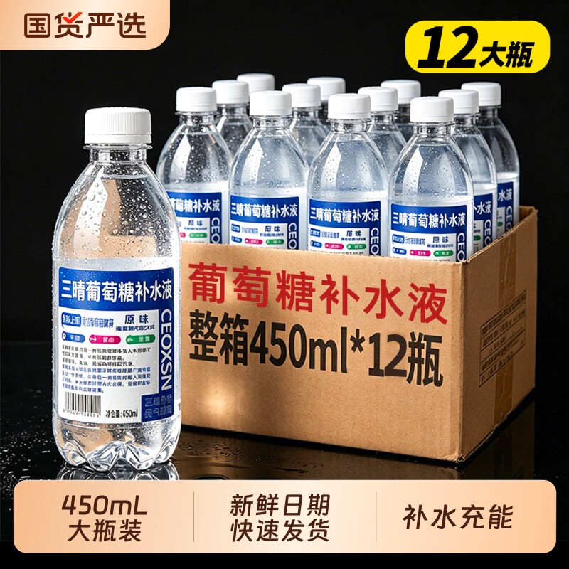 体力葡萄糖补水液运动饮料整箱饮品口服12瓶装能量补充便携大瓶