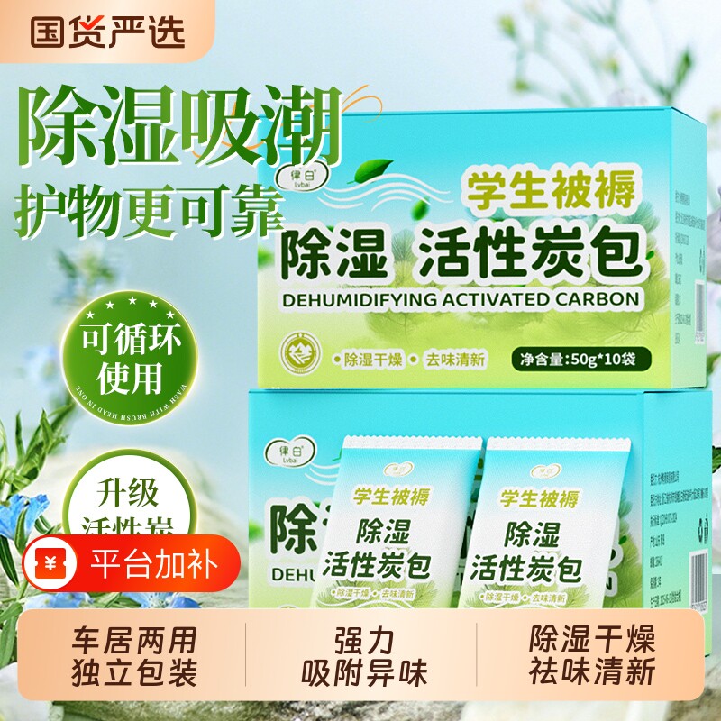 活性炭除湿气学生宿舍除异味家用去味吸水汽室内竹炭包净化吸附包