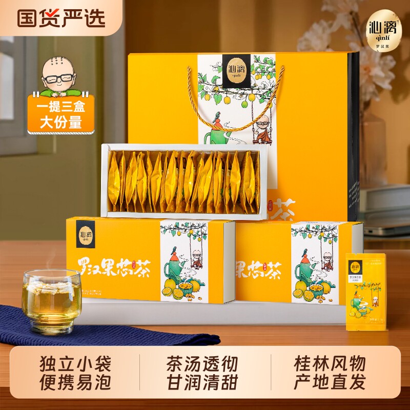 沁漓桂林特产罗汉果芯茶独立小包装黄金果仁陈皮茶礼盒花茶水果