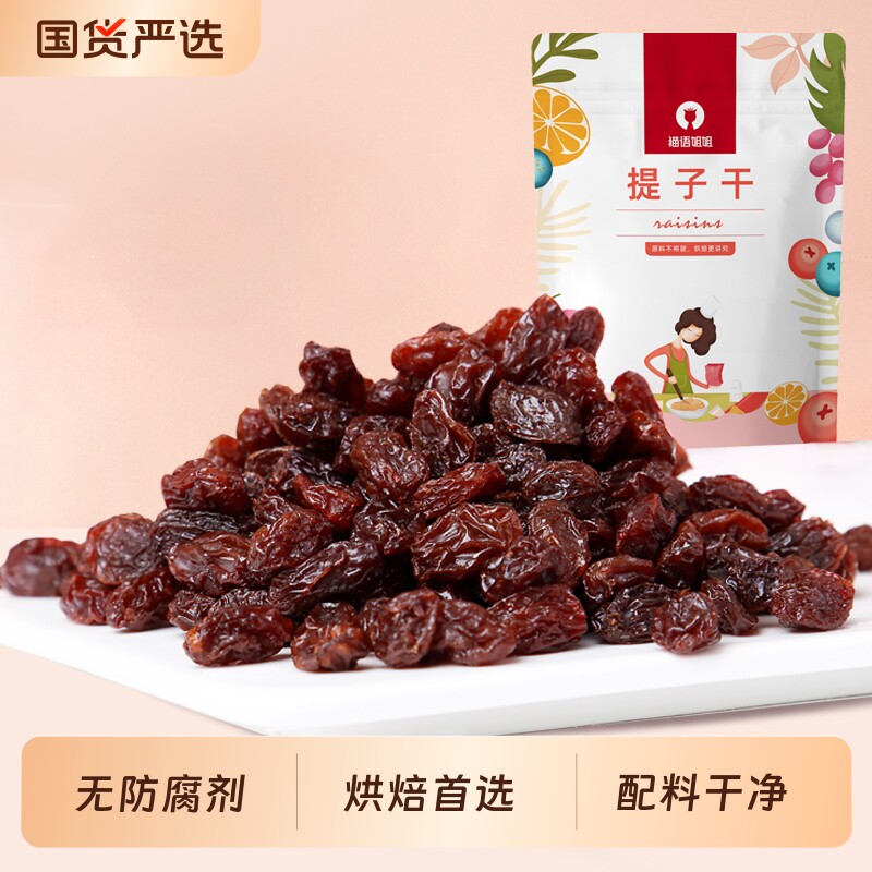 智利汤姆森提子干烘焙专用红提葡萄干吐司面包馅料1KG姐姐猫语