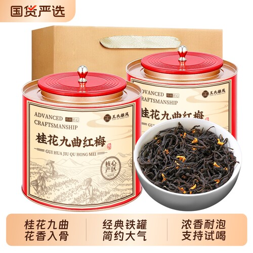 桂花红茶浓香型花茶九曲红梅茶叶