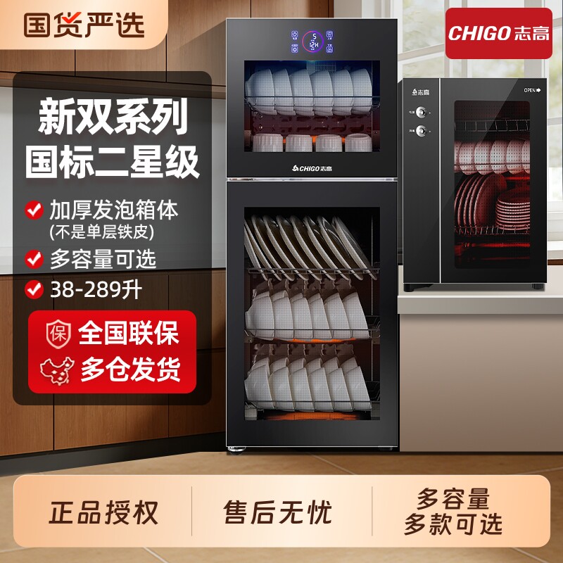 志高消毒柜家用商用烘干消毒碗柜小型不锈钢厨房台式高温消毒餐具