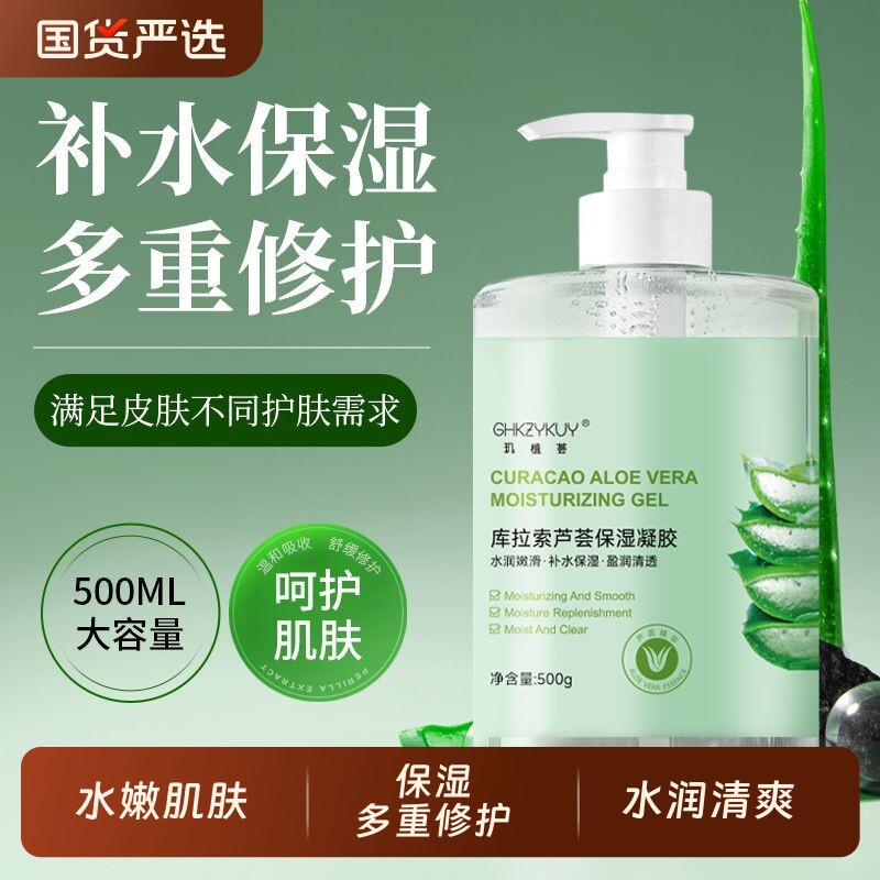 库拉索芦荟凝胶肌肤护理淡化痘控油保湿补水润肤修复肌肤