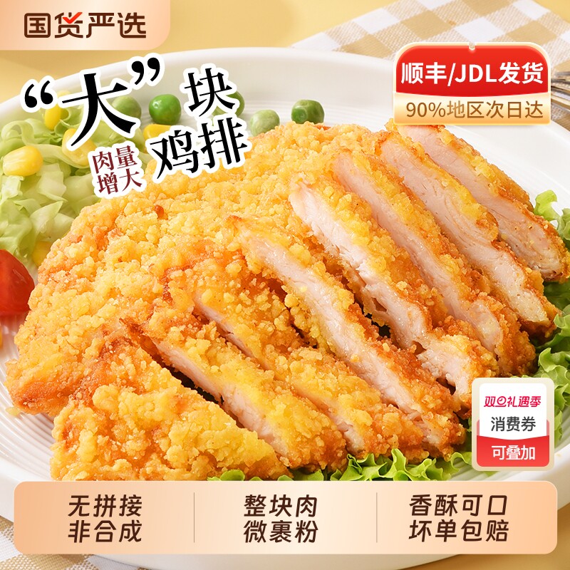 咔滋脆香煎鸡排汉堡专用大鸡排空气炸锅食材冷冻半成品商用星星