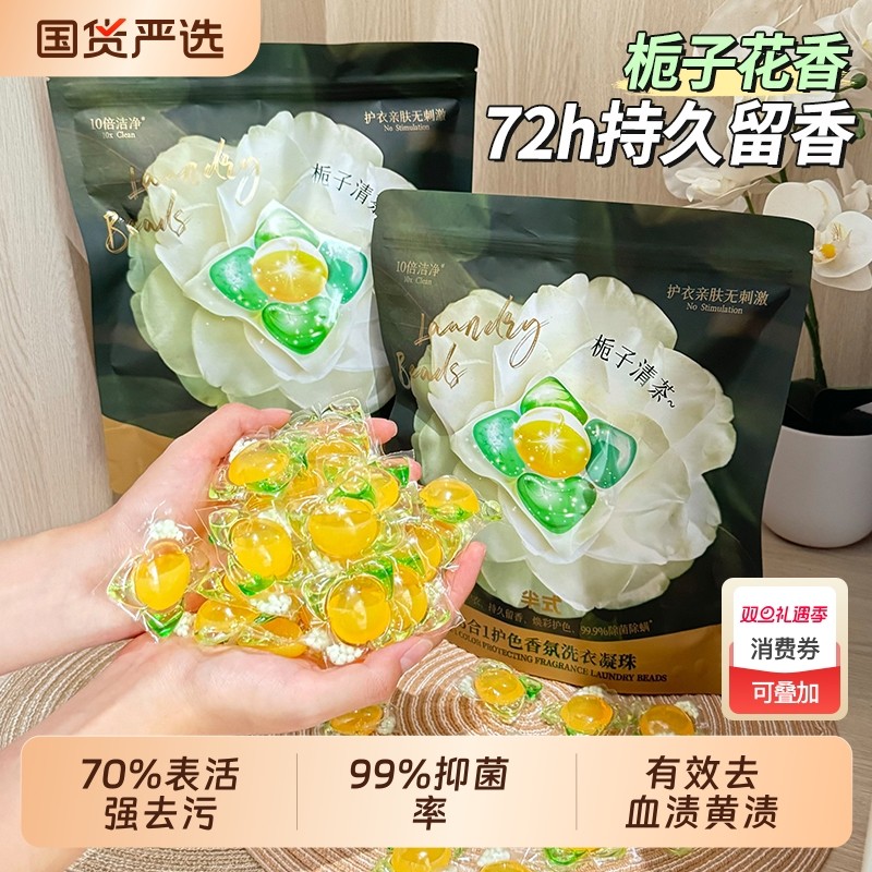 5D五效合一洗衣凝珠强力去污持久留香氛味柔顺液三护色洗护大师