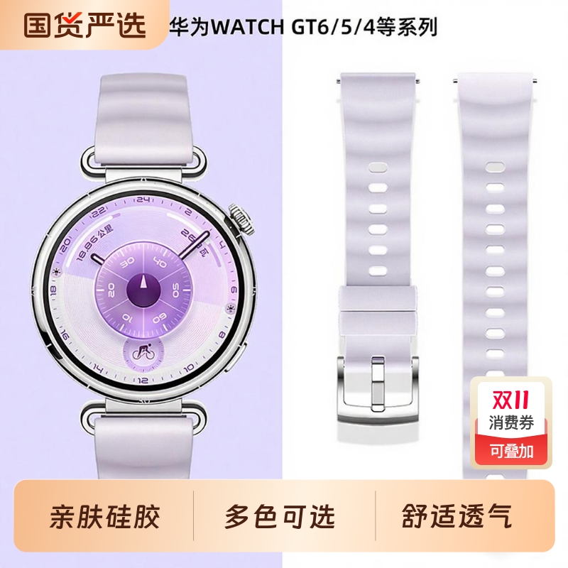 新款流光紫适用华为gt6表带gt5pro手表原装同款watchgt4女款波浪硅胶watch5运动腕带智能女士41mm透气替换带