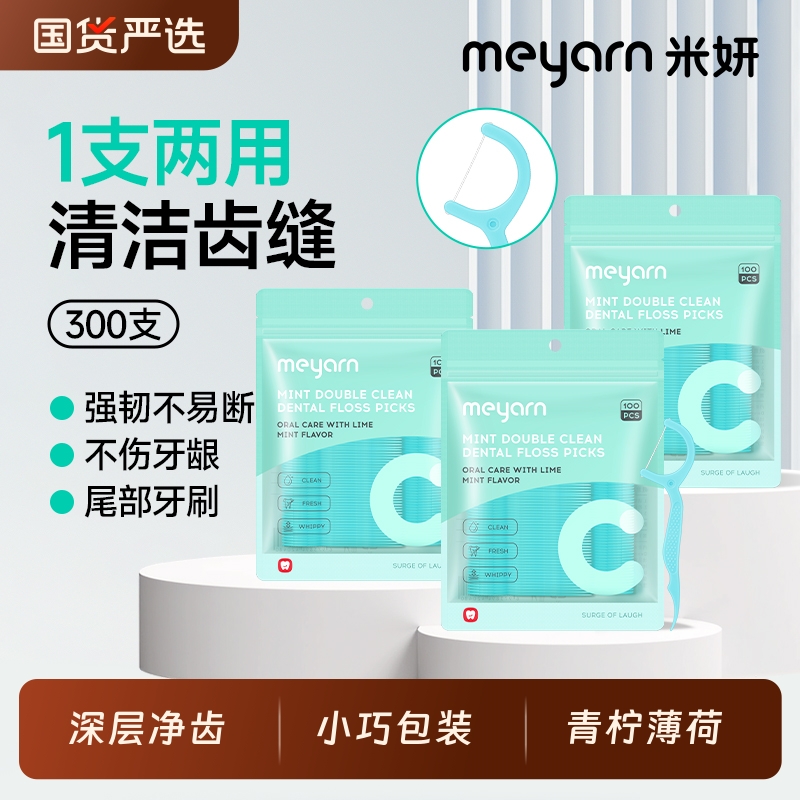 meyarn牙线棒家庭装支装细圆线