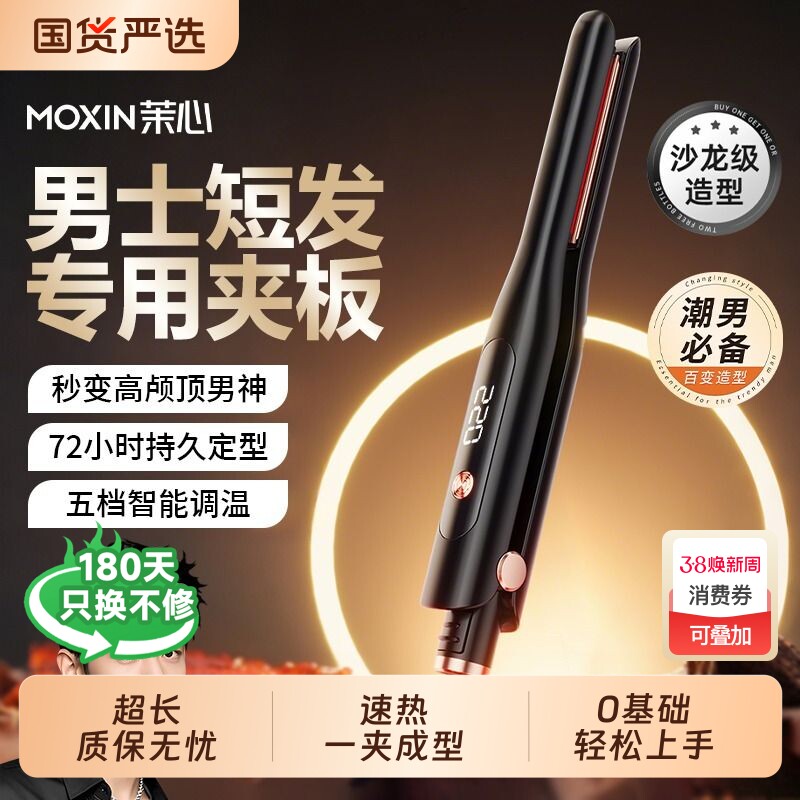 男士专用夹板男生卷发棒直发两用直板夹烫发夹刘海蓬松神器负离子