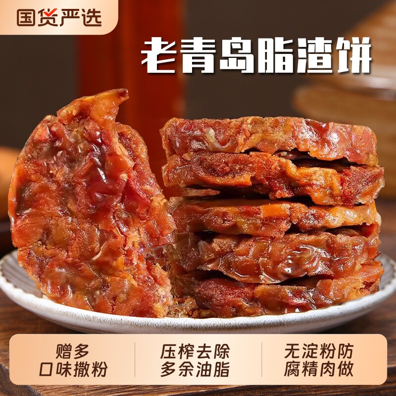 猪油渣青岛脂渣饼零食猪油粕油滋了即食非李姜村家猪肉五花肉油脂
