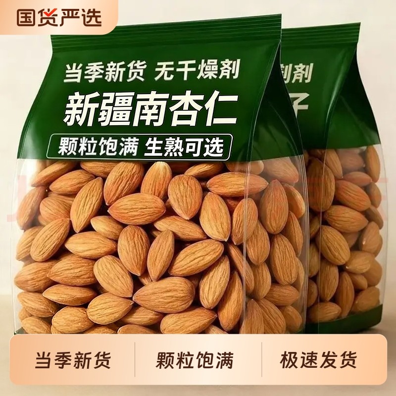 新疆特产生熟杏仁2025年新货原味甜杏仁南杏仁熟杏仁新鲜坚果年货,零食/坚果/特产,杏仁/巴旦木,淘宝优惠券,粉丝福利购,淘宝优惠卷