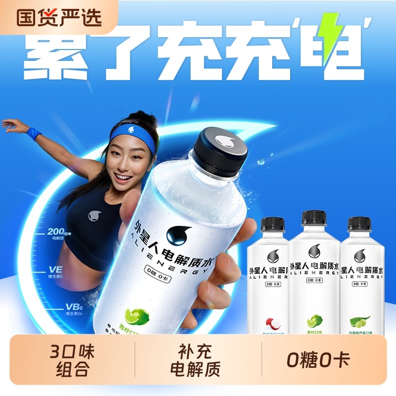 外星人电解质水无糖饮料多口味组合500mL*12瓶,咖啡/麦片/冲饮,电解质饮料,淘宝优惠券,粉丝福利购,淘宝优惠卷