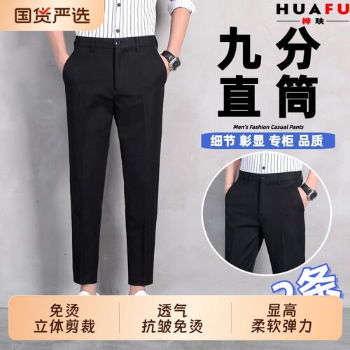 男士薄款九分裤|307人收藏