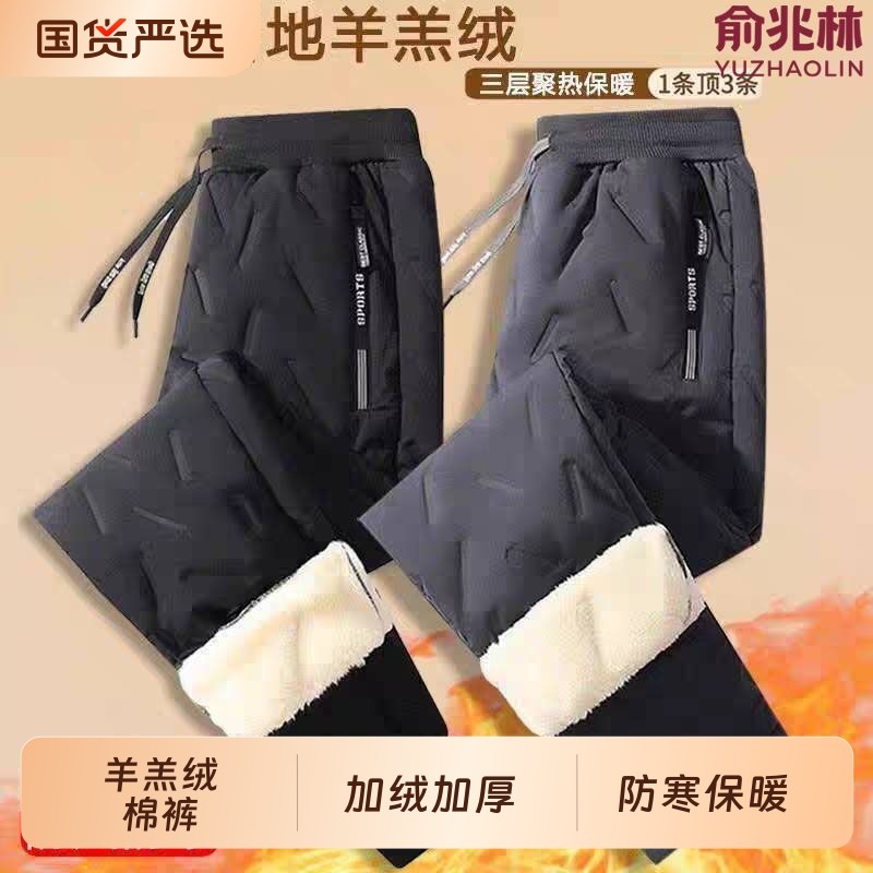 俞兆林冬季羽绒裤男士羊羔绒休闲棉裤加绒加厚防风保暖雪地裤防水