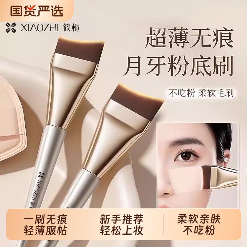 筱栀月牙粉底刷不吃粉超薄无痕扁平头遮瑕粉底液化妆师专用化妆刷
